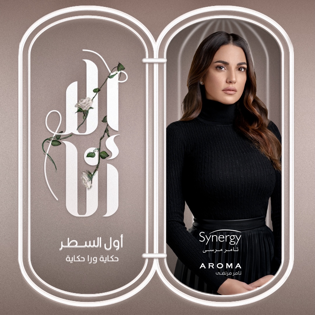 Awel El Satr