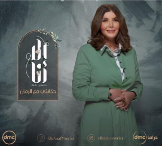 Hekayty Maa El Zaman
