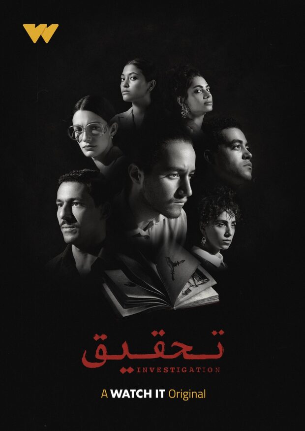Investigation (El Tahkik)