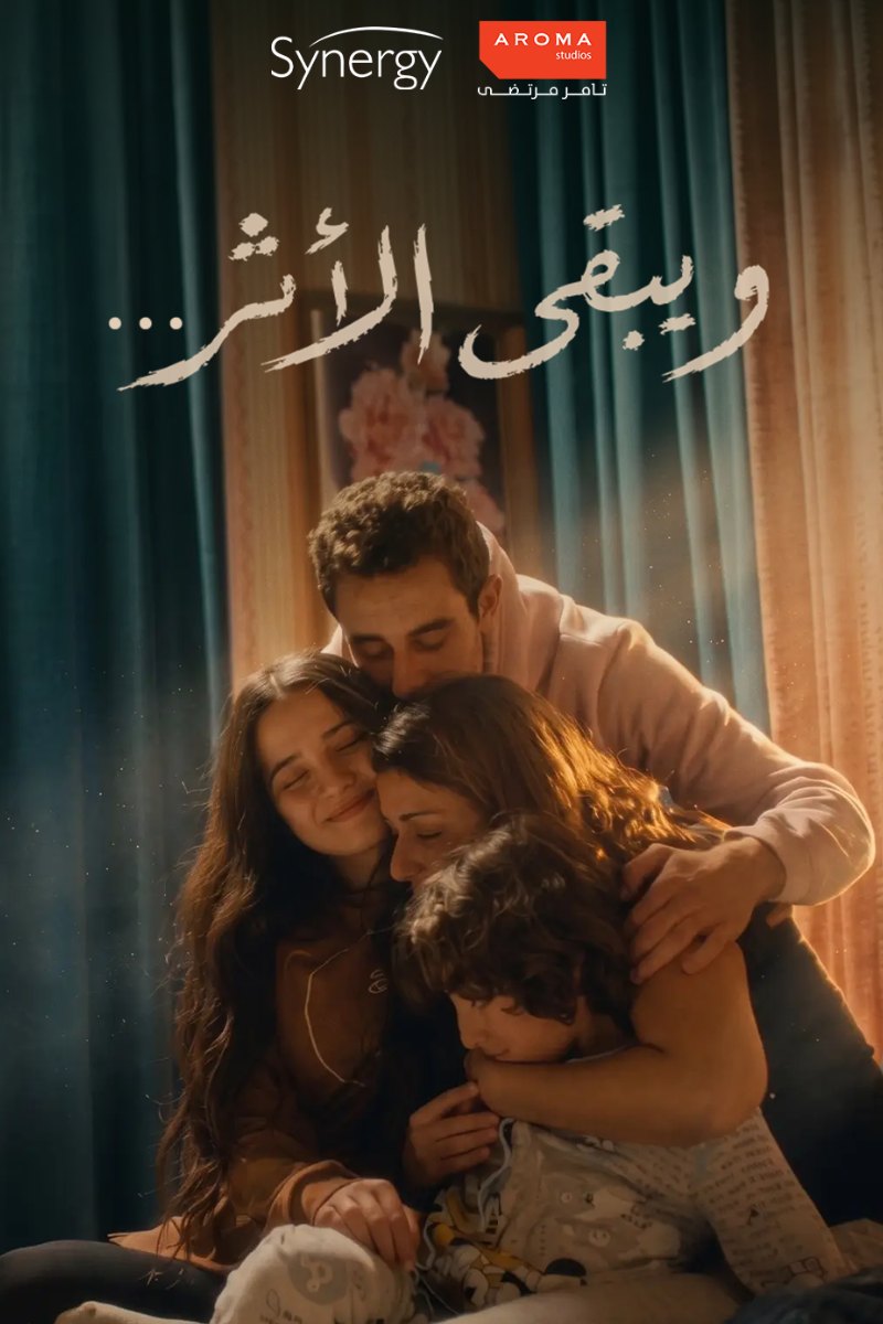 Wa Yabka El Athar