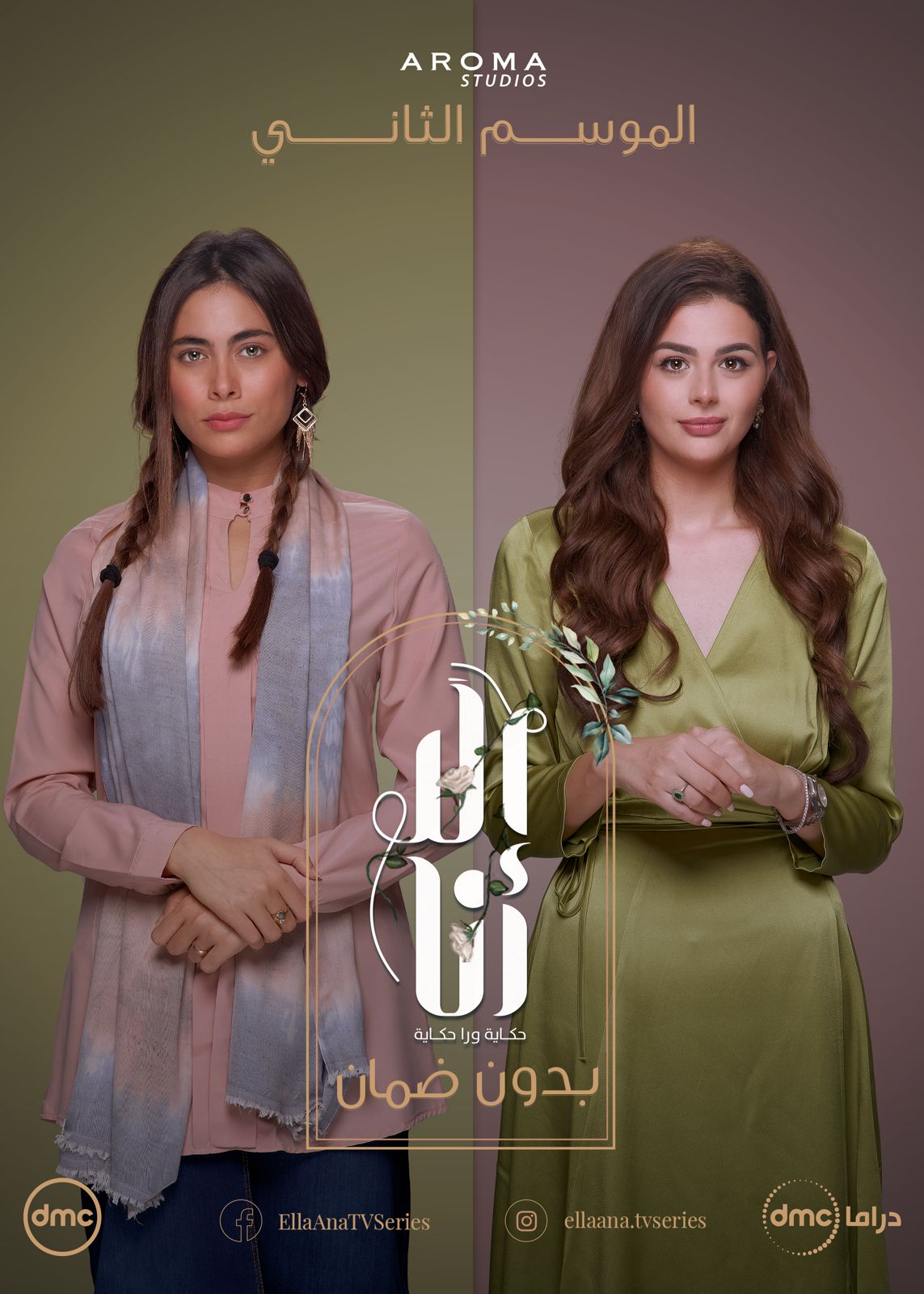 Bedoun Daman