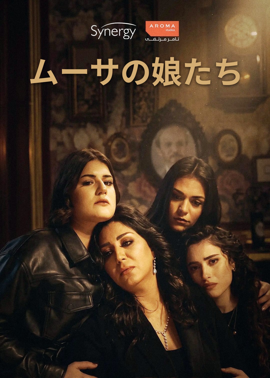 Mousa's Daughters