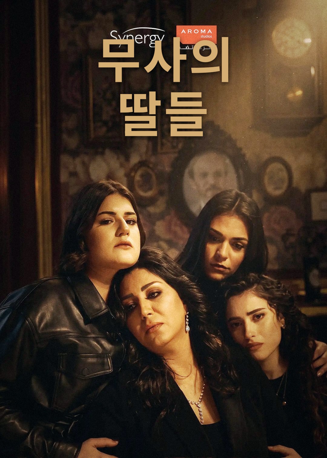 Mousa's Daughters