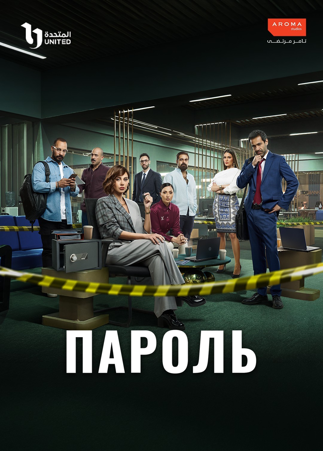 The Password