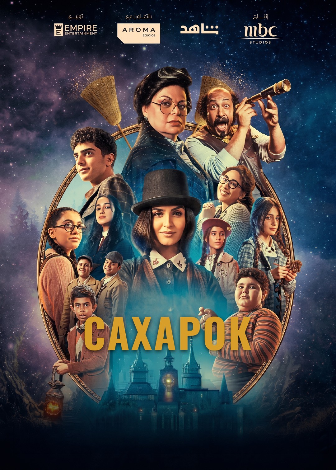 Сахарок