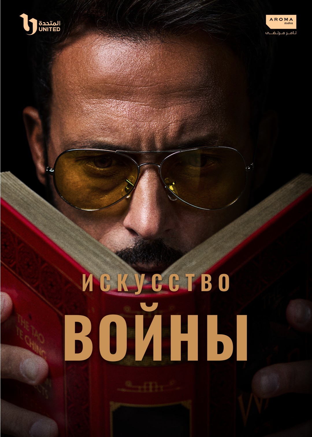 The Art of War