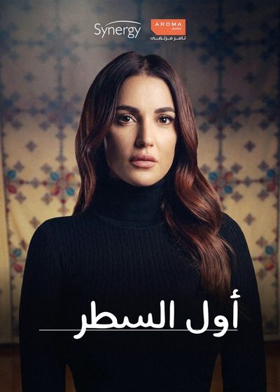 أول السطر