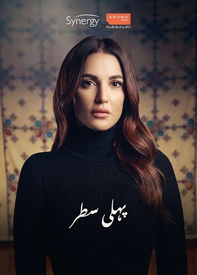 پہلی سطر