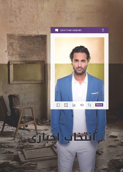 انتخاب اجباری