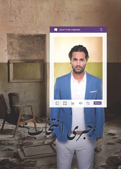 جبری انتخاب