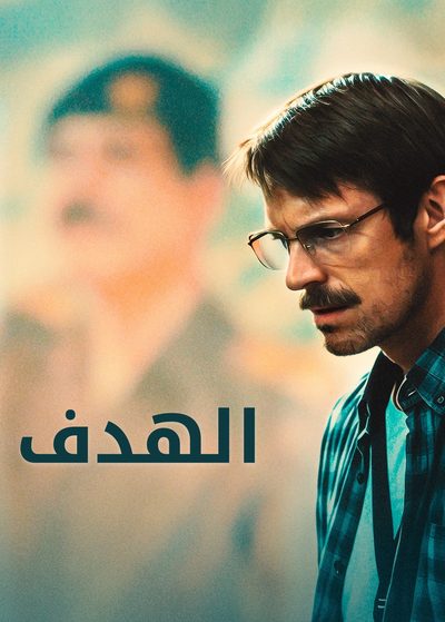 الهدف
