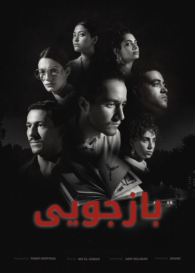 بازجویی