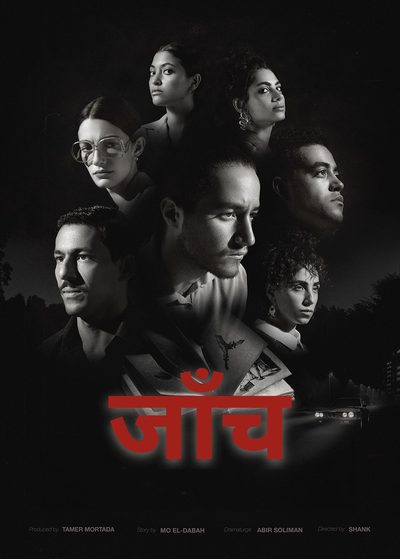 जाँच