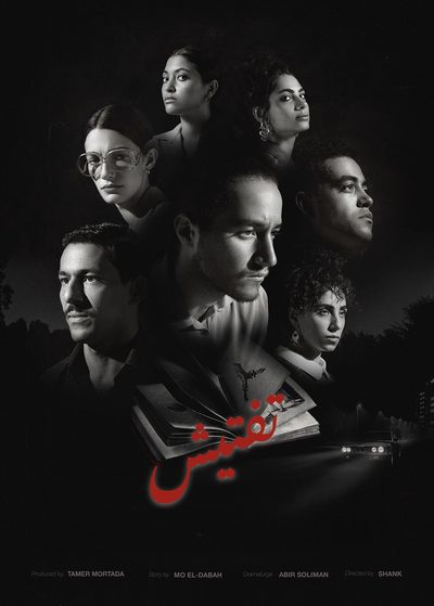 تفتیش