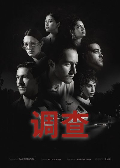 调查