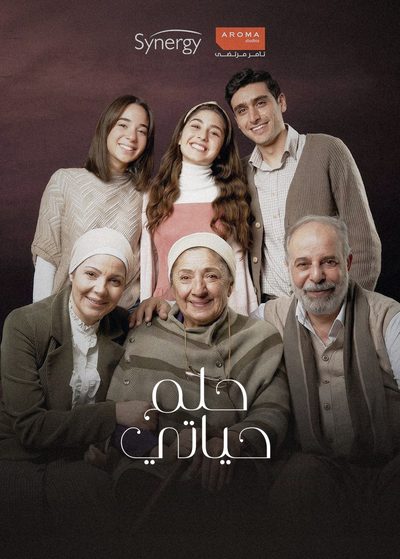 حلم حياتي